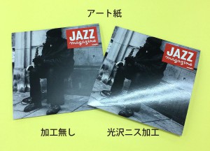 光沢ニス加工1