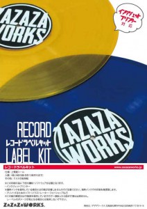 『レコードラベルキット』