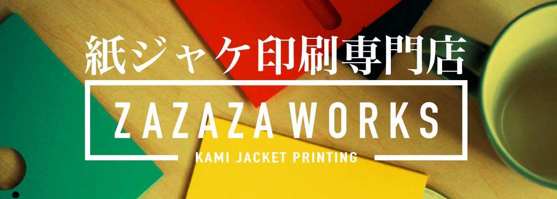 ZAZAZA WORKS BLOG
