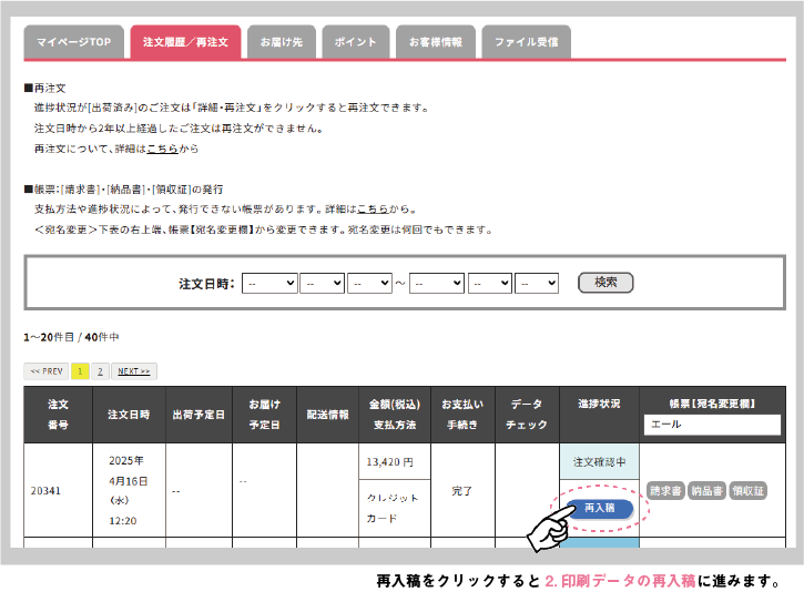 マイページの画像