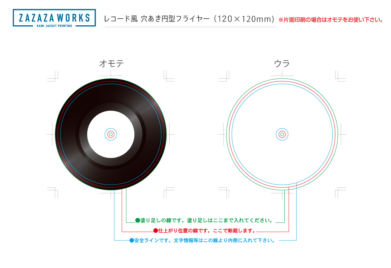 CD紙ジャケット印刷専門店のZAZAZA WORKS(ザザザワークス) / レコード 