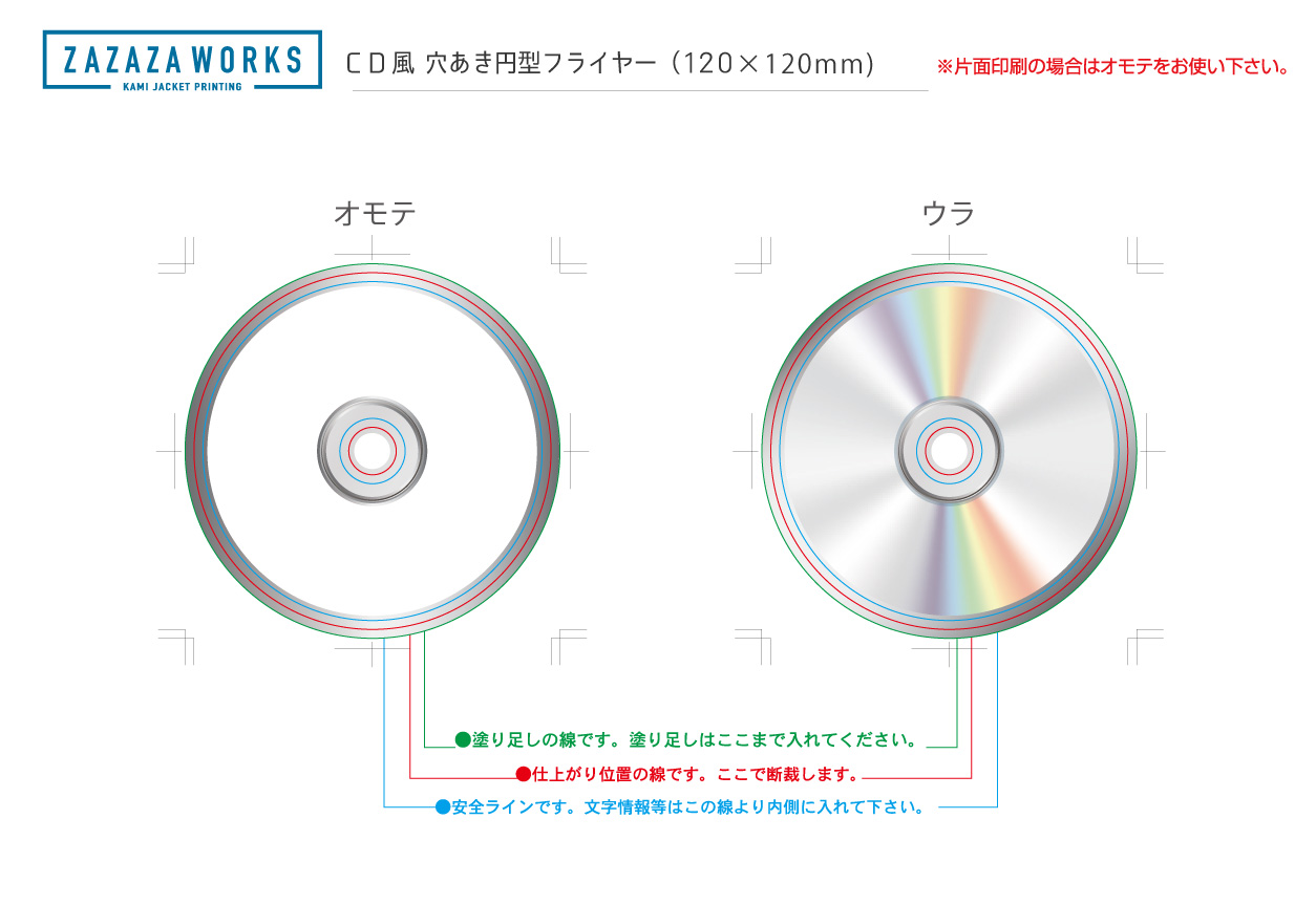 CD紙ジャケット印刷専門店のZAZAZA WORKS(ザザザワークス) / CD風 円型 