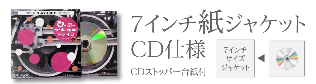 CD紙ジャケット印刷専門店のZAZAZA WORKS(ザザザワークス) / TOPページ