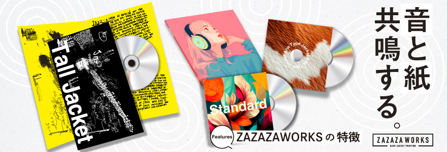 TOPページ / CD紙ジャケット印刷専門店のZAZAZA WORKS(ザザザ