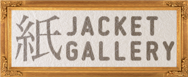 紙JACKET GALLERY