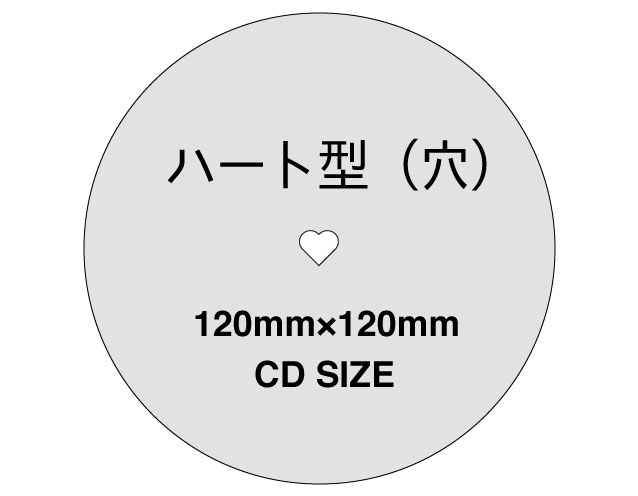 円型フライヤー [120mm]ハート